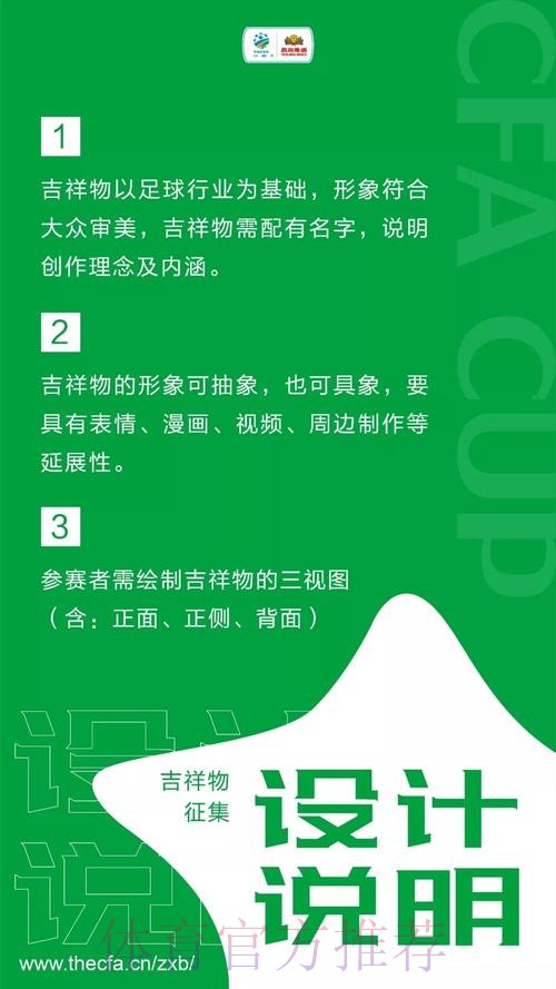 Game for All!中国足协杯赛吉祥物征集公告 Game for All!中国足协杯赛吉祥物征集公告