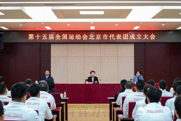 第十五届全国运动会组委会第二次全体会议暨第二次代表团团长会议举行 第十五届全国运动会组委会第二次全体会议暨第二次代表团团长会议举行