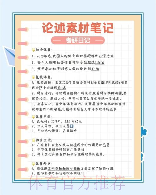 体育总局系统学习教育亮特色显成效 体育总局系统学习教育亮特色显成效