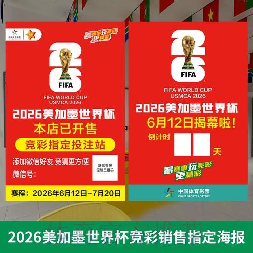 2026世界杯投注规则与玩法大全 2026世界杯投注规则与玩法大全