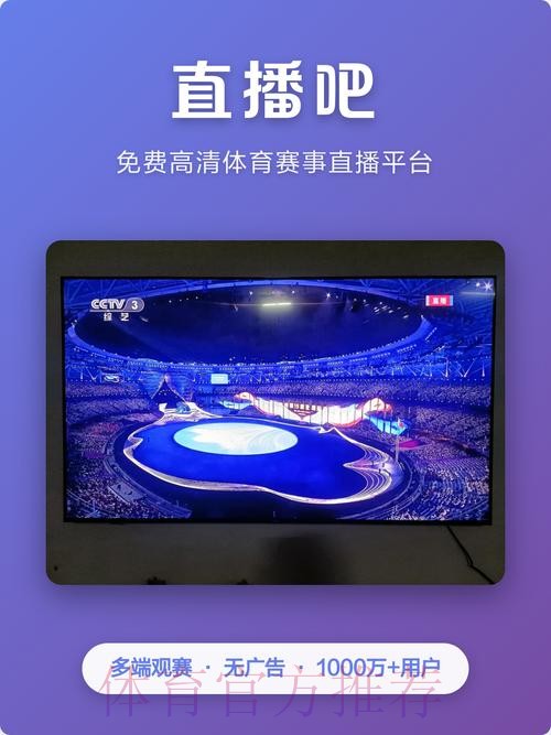免费下载世界杯直播APP，畅享全站赛事分析