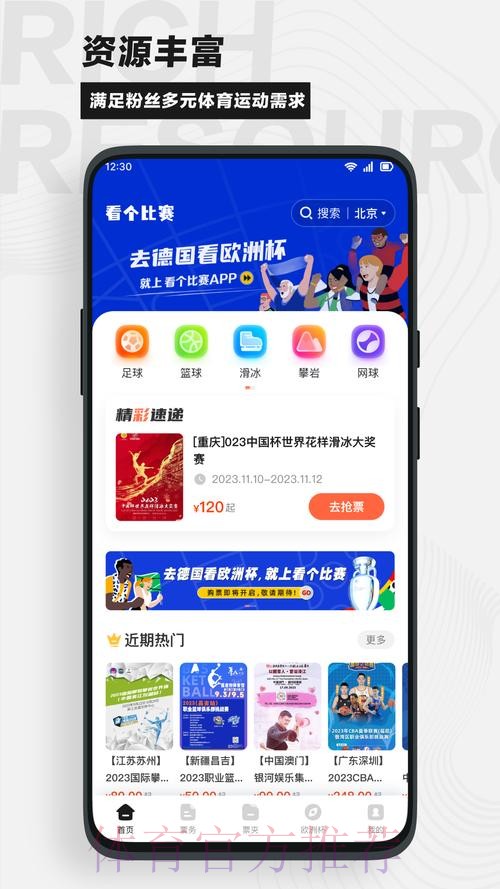 免费下载世界杯直播APP，畅享全站赛事分析