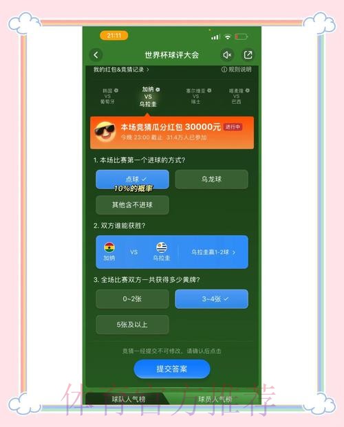 世界杯竞猜教程全站攻略指南