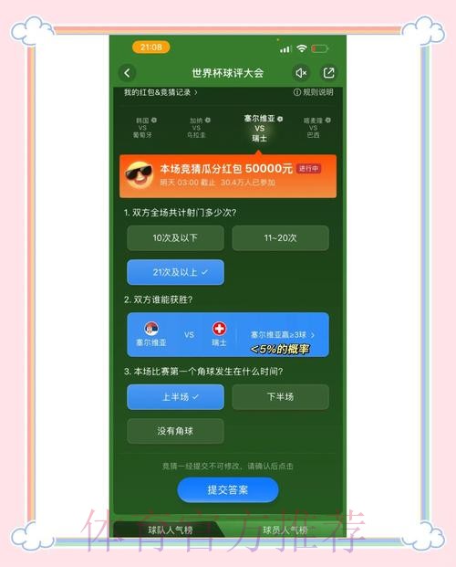 世界杯竞猜教程全站攻略指南